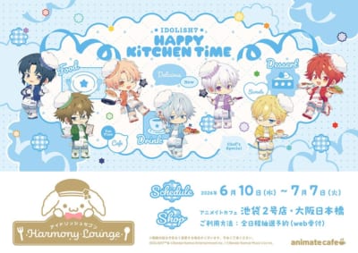 IDOLiSH7 HAPPY KiTCHEN TiME コラボメニュー