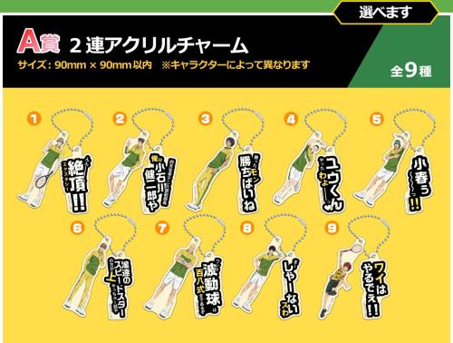 四天宝寺祭り ミニゲーム A賞 2連アクリルチャーム 全9種
