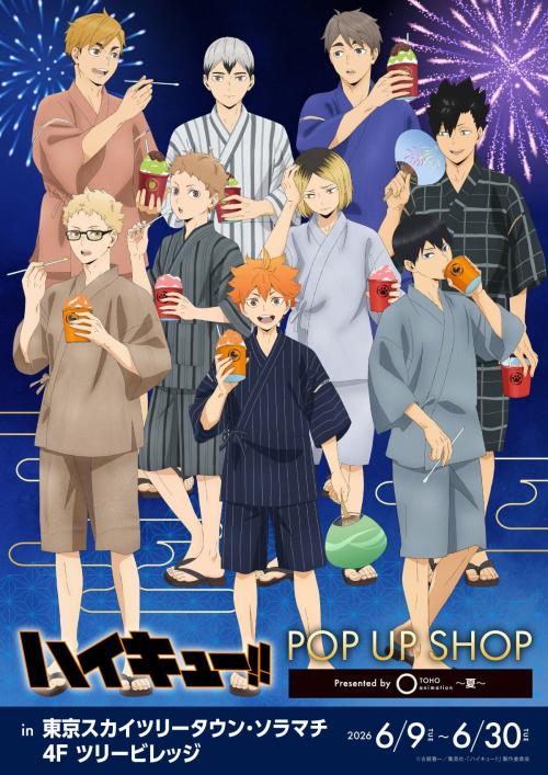 ハイキュー!! POP UP SHOP 夏 メインビジュアル