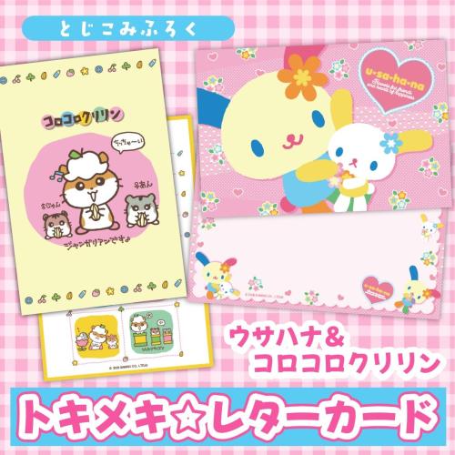 ウサハナ＆コロコロクリリン トキメキ☆レターカード