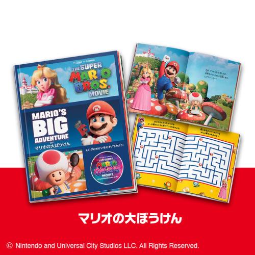 ハッピーセット 絵本 マリオの大ぼうけん