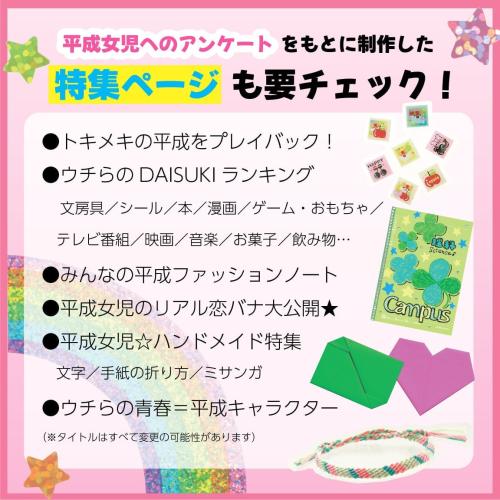 平成女児 青春メモリーBOOK 特集ページ内容