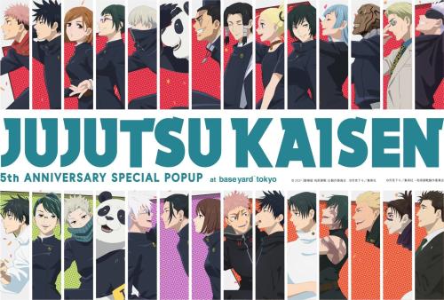 呪術廻戦 5周年記念SPECIAL POPUP キービジュアル