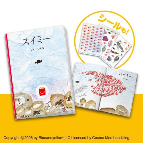 ハッピーセット 絵本 スイミー