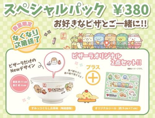 すみっコぐらしスペシャルパック 内容 お茶碗とシール2点セット