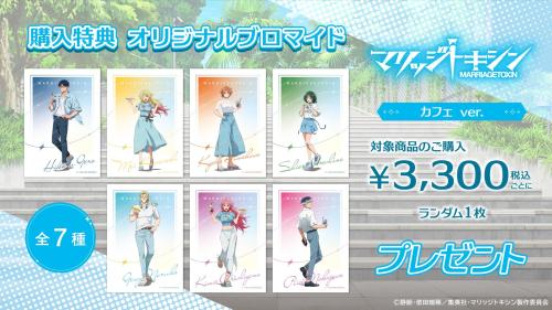 グッズ購入特典ブロマイド 洒落CAFE店頭版