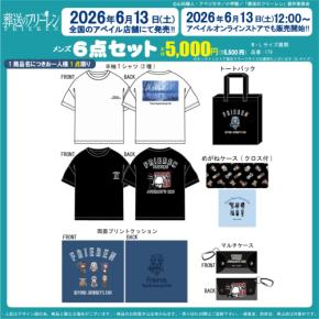 「葬送のフリーレン×アベイル」6月13日発売!ちびキャラ勢ぞろいのメンズ6点セット&チャーム付きポーチが登場