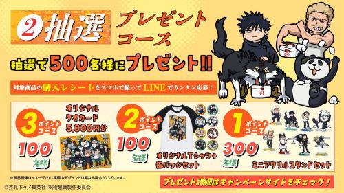 呪術廻戦×白十字 抽選プレゼントコース QUOカード・Tシャツ・缶バッジ・ミニアクリルスタンド