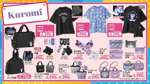 クロミ×しまむら 新作グッズ アパレル・バッグ一覧