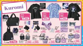 「サンリオ×しまむら」クロミ新作グッズが6月13日発売!大人かわいいラインストーンTシャツ&ダイカットバスマットなどが登場