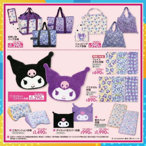 クロミ×しまむら 新作グッズ インテリア・日用品一覧