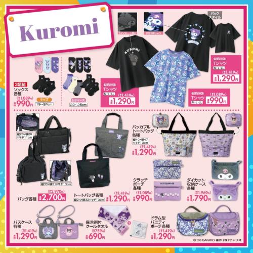 クロミ×しまむら 新作グッズ アパレル・バッグ一覧