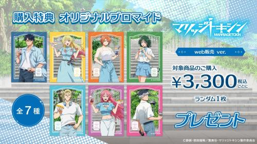 グッズ購入特典ブロマイド ECサイト版