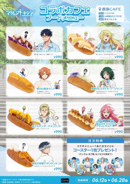 マリッジトキシン×洒落CAFE コラボフードメニュー