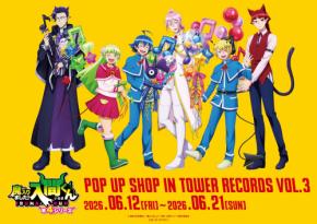 『魔入りました!入間くん』POP UP SHOP vol.3が2026年6月12日開催!音符バルーン姿の描き下ろし缶バッジ&アクスタがタワレコに集結