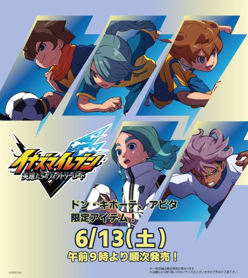 イナズマイレブン 英雄たちのヴィクトリーロード ドンキ・アピタ限定アパレル メインビジュアル