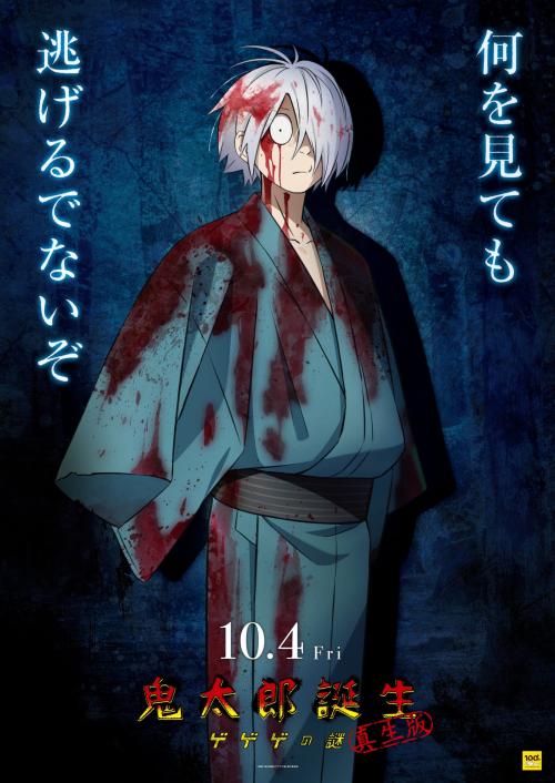 第2位：『鬼太郎誕生 ゲゲゲの謎』鬼太郎の父