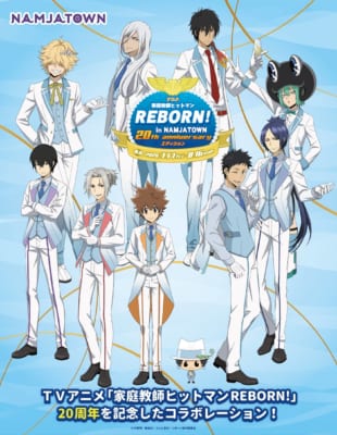 家庭教師ヒットマンREBORN! in NAMJATOWN 20th anniversary メインビジュアル