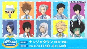 「家庭教師ヒットマンREBORN!×ナンジャタウン」20周年記念コラボが7月17日から開催決定！描き下ろし等身イラストが公開