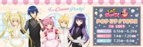 『しゅごキャラ！』POP UP STOREが6月16日池袋ロフトで開催！Ice cream Party描き下ろしのあむ・イクトたちが尊い