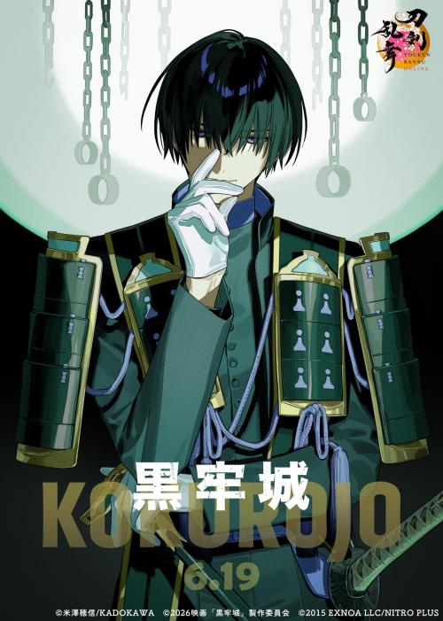 刀剣乱舞ONLINE×映画『黒牢城』コラボビジュアル 刀剣男士「安宅切」描き下ろしイラスト