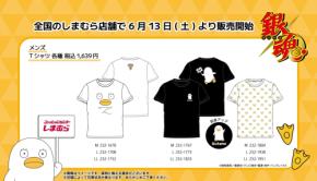 「銀魂×しまむら」メンズTシャツが6月13日に発売！エリザベスデザインのアパレルアイテムが登場