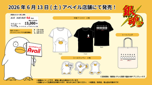 『銀魂』×アベイル メンズハッピーバッグ 商品ラインナップ