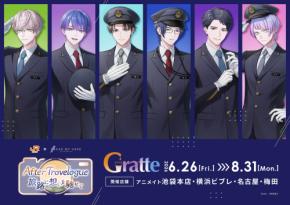 「ブレイクマイケース×JR東海」コラボが6月26日開幕！駅員姿の描き下ろしグッズ＆ちびキャラ全21種が尊い