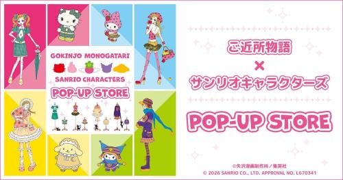 ご近所物語×サンリオキャラクターズ POP-UP STORE メインビジュアル