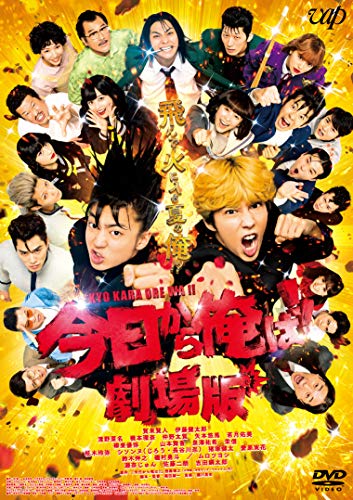 「今日から俺は!!劇場版」[DVD通常版]_0