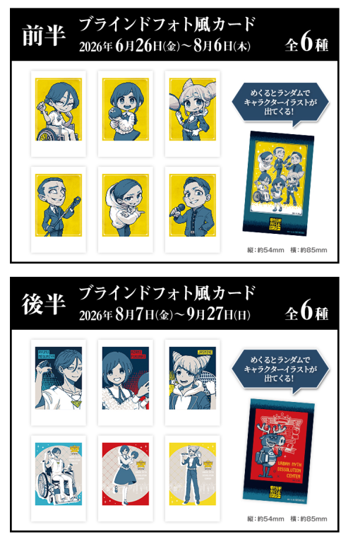 ノベルティ ブラインドフォト風カード