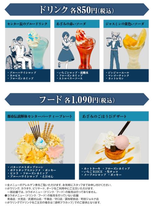 コラボメニュー