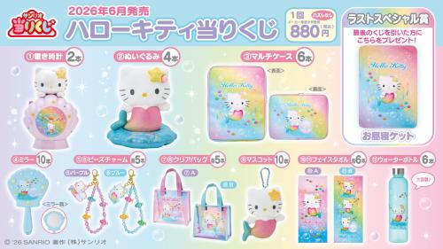 ハローキティ当りくじ 賞品ラインナップ