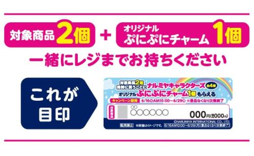 ぷにぷにチャーム 引き換え方法