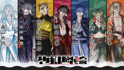地獄降輪 声優公開 キービジュアル