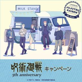 「呪術廻戦×ローソン」5周年記念コラボキャンペーンが6月16日スタート！描き下ろしA5アートシート・ミルクレモンゼリー・グッズが大充実