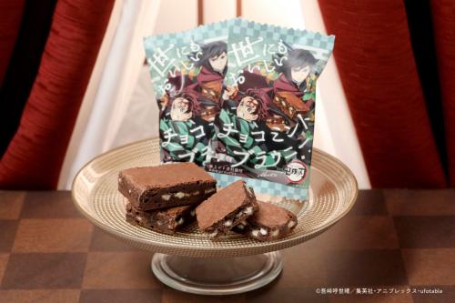 世にもおいしい×鬼滅の刃 チョコミントブラウニー