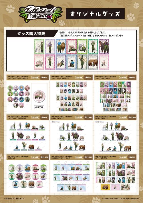 ダンガンロンパ×東武動物公園 飼育係ver.オリジナルグッズ