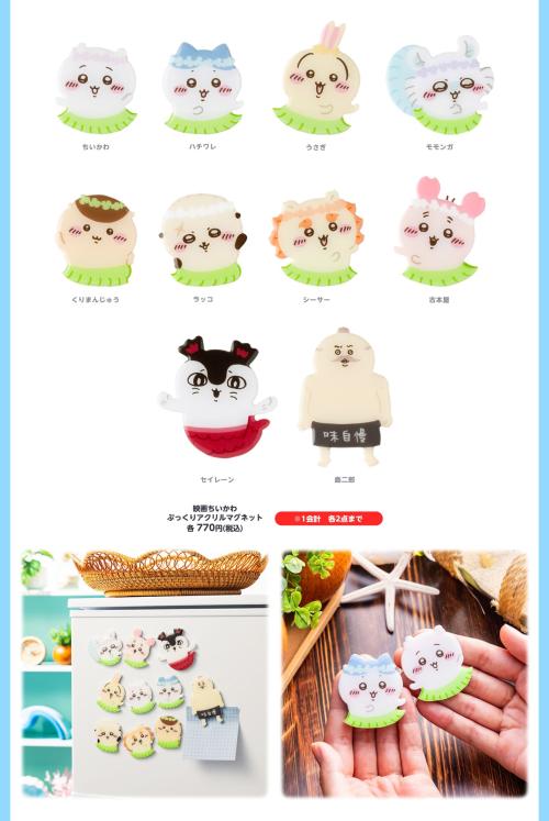 映画ちいかわ ぷっくりアクリルマグネット