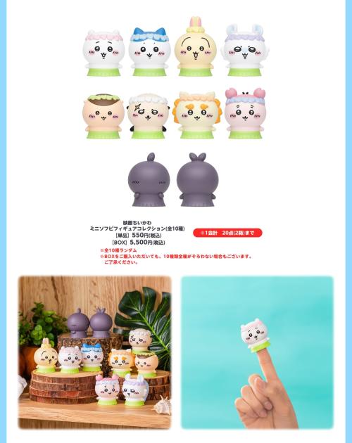 映画ちいかわ ミニソフビフィギュアコレクション