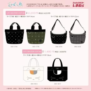 「夏目友人帳×しまむら」コラボ商品6月17日発売！ニャンコ先生の総柄バッグ＆お顔まるごとフェイストートが尊い