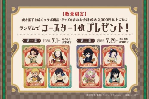 鬼滅の刃×ハートブレッドアンティーク コースター