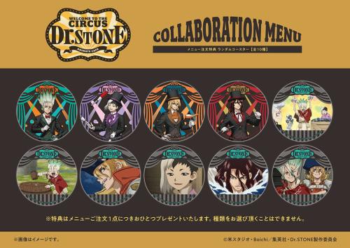 Dr.STONEアニメイトカフェ ランダムコースター