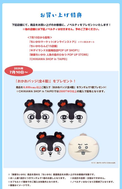 映画ちいかわ POP UP STORE お買い上げ特典 おかおバッジ