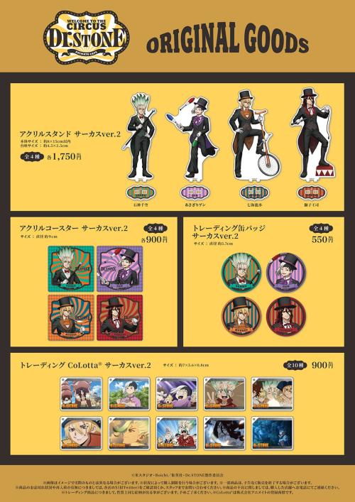 Dr.STONEアニメイトカフェ オリジナルグッズ