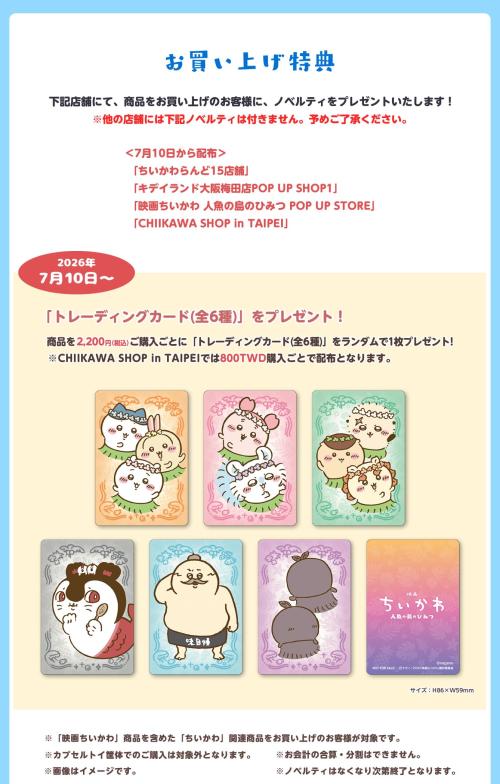 映画ちいかわ POP UP STORE お買い上げ特典 トレーディングカード