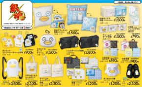「銀魂×アベイル」コラボ商品が6月20日発売！エリザベス＆定春のゆる可愛クッション・リュック・トートが登場