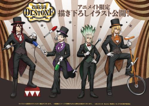 Dr.STONEアニメイトカフェ アニメイト限定描き下ろしイラスト