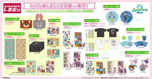 ズートピア2×しまむら 寝具・タオル・食器グッズ
