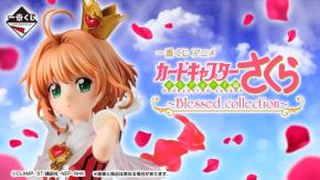「一番くじ カードキャプターさくら クリアカード編」2026年11月発売！A賞は可憐なOP衣装の木之本桜フィギュア